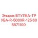 605871100 ВТУЛКА-ТРУБА-R-500XR-125 Epiroc