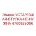 4700929366 Устаревшая-Втулка-Не-Нужна Epiroc