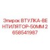 2658541987 ВТУЛКА-ВЕНТИЛЯТОР-50ММ Epiroc