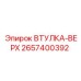 2657400392 ВТУЛКА-ВЕРХ Epiroc
