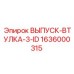 1636000315 ВЫПУСК-ВТУЛКА-3-ID Epiroc