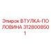 3128008501 ВТУЛКА-ПОЛОВИНА Epiroc