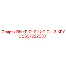 2657922833 ВЫКЛЮЧЕНИЕ-GL-2-KEYS Epiroc