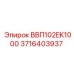 3716403937 ВВП102EK1000 Epiroc