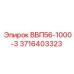 3716403323 ВВП56-1000-3 Epiroc