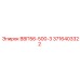 3716403322 ВВП56-500-3 Epiroc