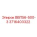 3716403322 ВВП56-500-3 Epiroc