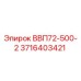 3716403421 ВВП72-500-2 Epiroc