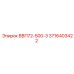 3716403422 ВВП72-500-3 Epiroc
