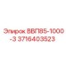 3716403523 ВВП85-1000-3 Epiroc