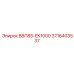 3716403537 ВВП85-EK1000 Epiroc