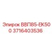 3716403536 ВВП85-EK500 Epiroc