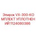 Гидравлические уплотнения для оборудования Epiroc VX-300