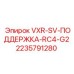 Система поддержки буровой мачты Epiroc артикул 2235791280