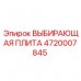 4720007845 ВЫБИРАЮЩАЯ ПЛИТА Epiroc