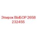 2658232455 ВЫБОР Epiroc