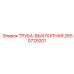 2650729201 ТРУБА-ВЫХЛОПНАЯ Epiroc