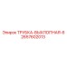 Оригинальная выхлопная трубка Epiroc артикул 2657602013