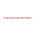 3217392105 ВЫХОД Epiroc