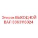 3363116324 ВЫХОДНОЙ ВАЛ Epiroc