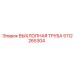 5112265304 ВЫХЛОПНАЯ ТРУБА Epiroc