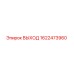 1622473960 ВЫХОД Epiroc