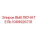 Модуль управления 690В Epiroc 1089926731