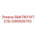 Фото переключателя Epiroc 1089926753