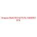 1089951974 VYKLYUCHATEL Epiroc