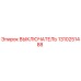 1310251488 ВЫКЛЮЧАТЕЛЬ Epiroc