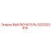 Оригинальный переключатель 3222322615 Epiroc