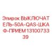 Оригинальный выключатель Эпирок 50А арт.1310073339