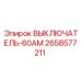 Автоматический выключатель 60А 2658577211 Epiroc для буровых станков
