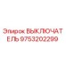 9753202299 ВЫКЛЮЧАТЕЛЬ Epiroc