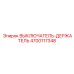 4700117348 ВЫКЛЮЧАТЕЛЬ-ДЕРЖАТЕЛЬ Epiroc