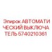 Промышленный автоматический выключатель Epiroc 5740210361