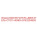 9753204993 ВЫКЛЮЧАТЕЛЬ-ДВИГАТЕЛЬ-СТОП-HONDA Epiroc