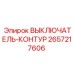 Гидравлический контурный выключатель 2657217606 для буровых станков