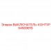 54509815 ВЫКЛЮЧАТЕЛЬ-КОНТУР Epiroc