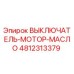 4812313379 ВЫКЛЮЧАТЕЛЬ-МОТОР-МАСЛО Epiroc