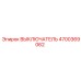 4700369062 ВЫКЛЮЧАТЕЛЬ Epiroc