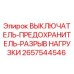 2657544546 ВЫКЛЮЧАТЕЛЬ-ПРЕДОХРАНИТЕЛЬ-РАЗРЫВ НАГРУЗКИ Epiroc