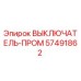 57491862 ВЫКЛЮЧАТЕЛЬ-ПРОМ Epiroc