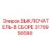 Выключатель-в сборе Epiroc артикул 3176956588