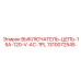 Выключатель цепи Epiroc 15A 120V AC артикул 1310072545