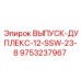 9753237967 ВЫПУСК-ДУПЛЕКС-12-SSW-23-8 Epiroc