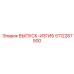 5112267500 ВЫПУСК-ИЗГИБ Epiroc
