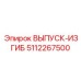 5112267500 ВЫПУСК-ИЗГИБ Epiroc