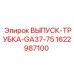 1622987100 ВЫПУСК-ТРУБКА-GA37-75 Epiroc