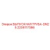 2205117386 ВЫПУСКНАЯ ТРУБА-DN25 Epiroc